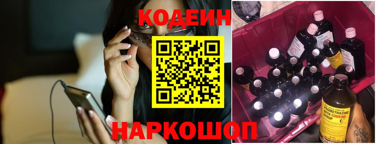 Codein напиток Lean (лин)  Кодеиновый сироп Lean Purple Drank  Дмитров  Вход с VPN 
