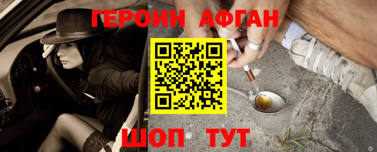 Дмитров  Героин афганец  Вход с VPN 