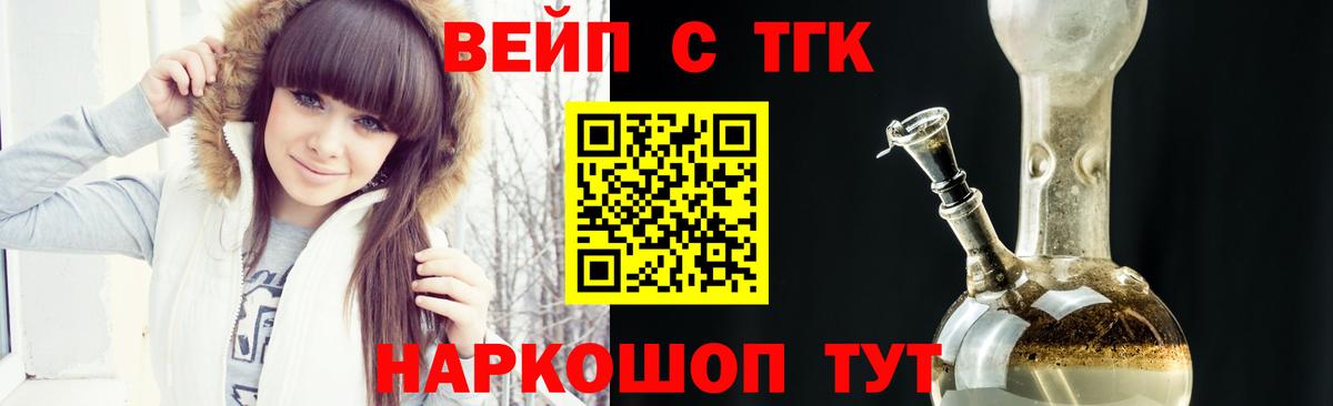 ТГК жижа Дмитров